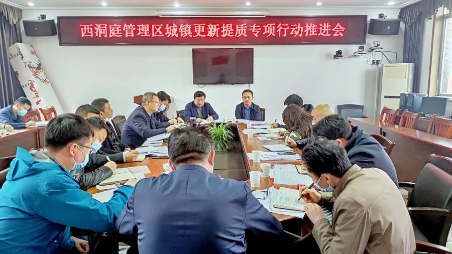 【奋进新征程 建功新时代】西洞庭管理区城镇更新提质专项行动推进会暨交通建设突破专项行动推进会召开