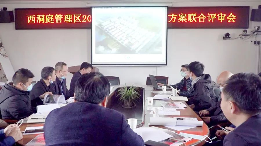 【“十件实事”看落实】西洞庭管理区召开2022年老旧小区改造方案联合评审会