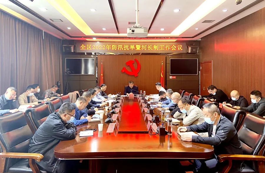 全区2022年防汛抗旱暨河长制工作会召开