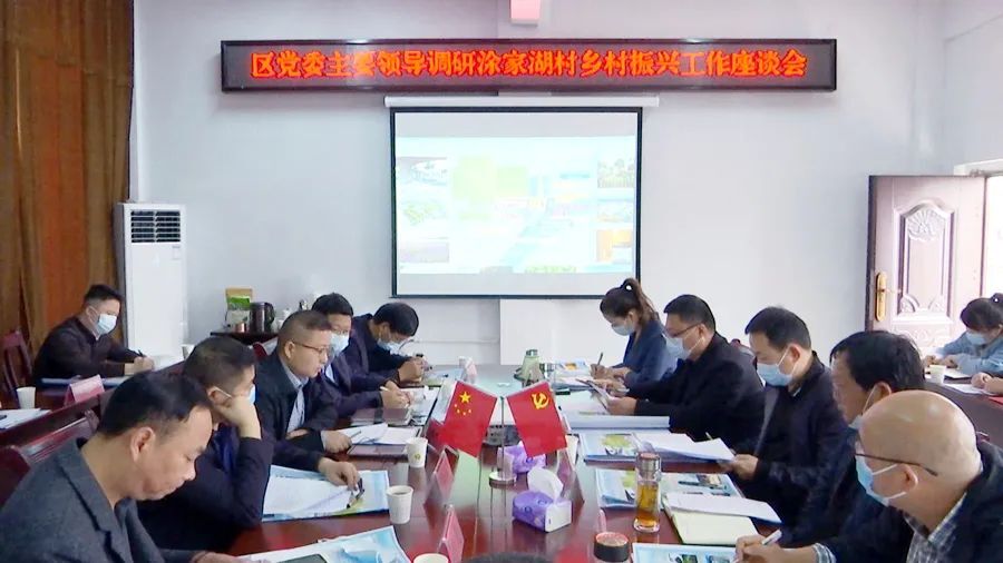 共话乡村振兴，助力 “一区”建设|刘爱军带队调研涂家湖村乡村振兴工作