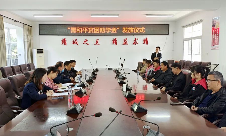 “黑和平贫困助学金”发放仪式在西洞庭一中举行