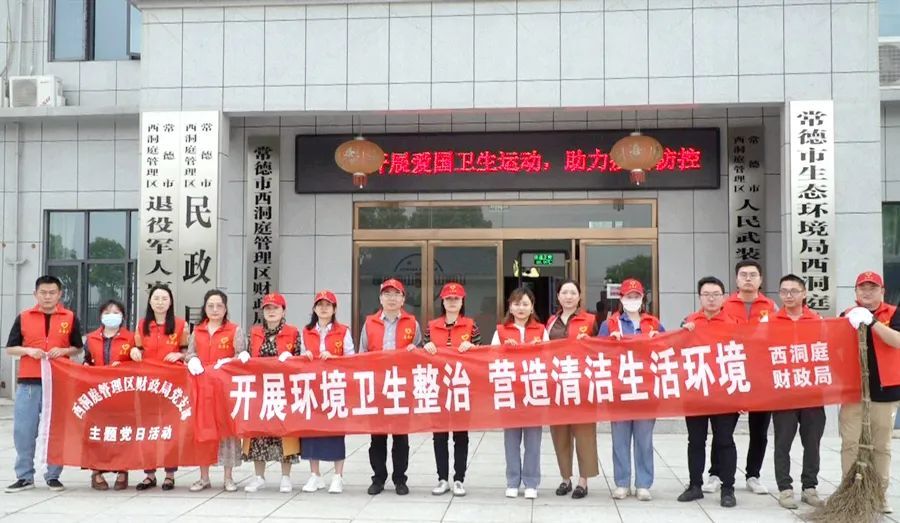 第34个爱国卫生月，区财政局清洁美丽家园