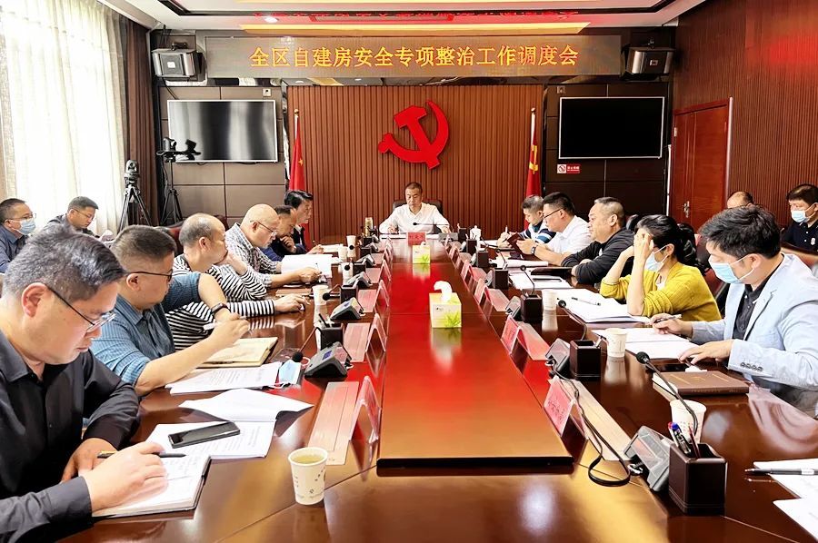 西洞庭召开全区自建房安全专项整治工作调度会
