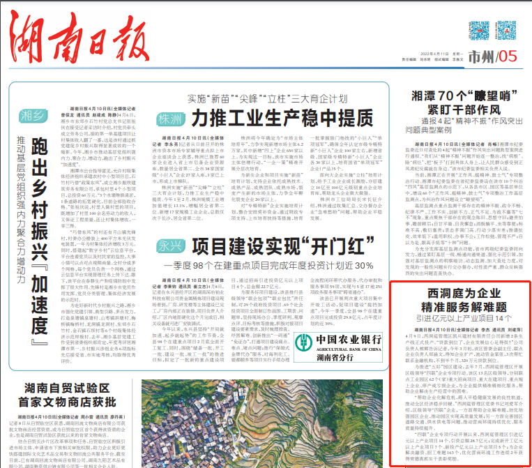 【湖南日报】西洞庭为企业精准服务解难题