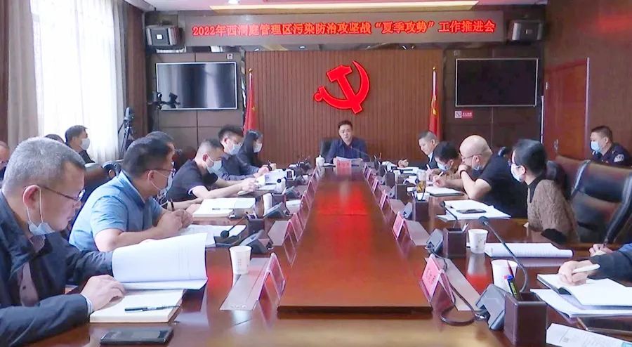 2022年西洞庭管理区污染防治攻坚战“夏季攻势”工作推进会召开