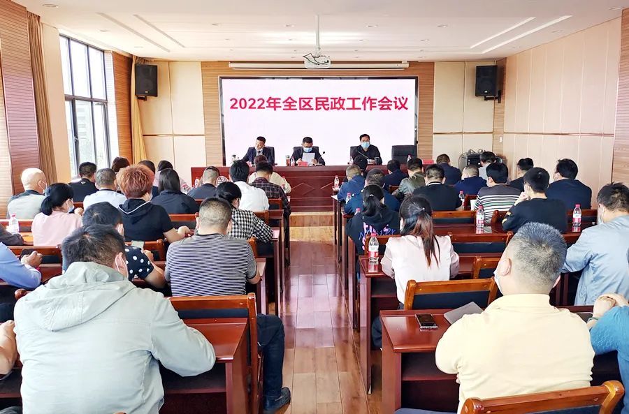 2022年全区民政工作会议召开