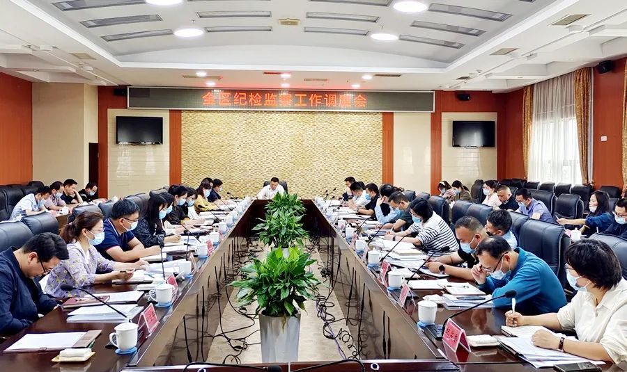 全区纪检监察工作调度会召开