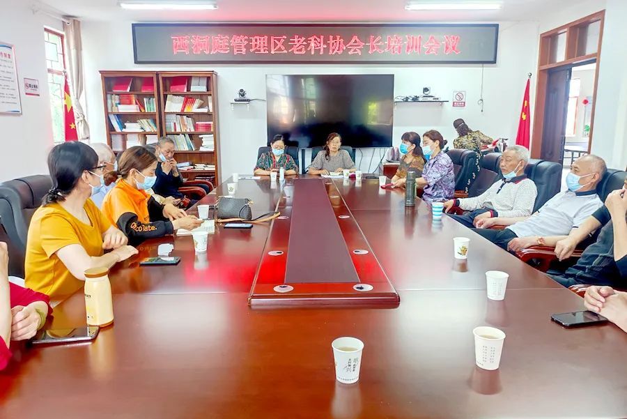 西洞庭管理区召开2022年老科协会长培训会