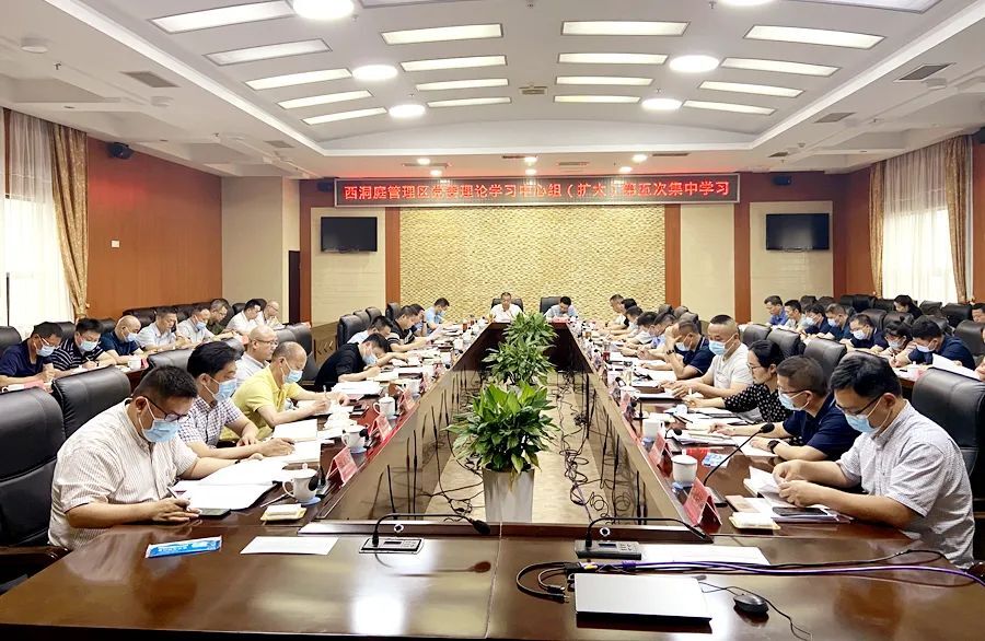 西洞庭管理区党委理论学习中心组（扩大）第五次集中学习暨区党委扩大会议召开