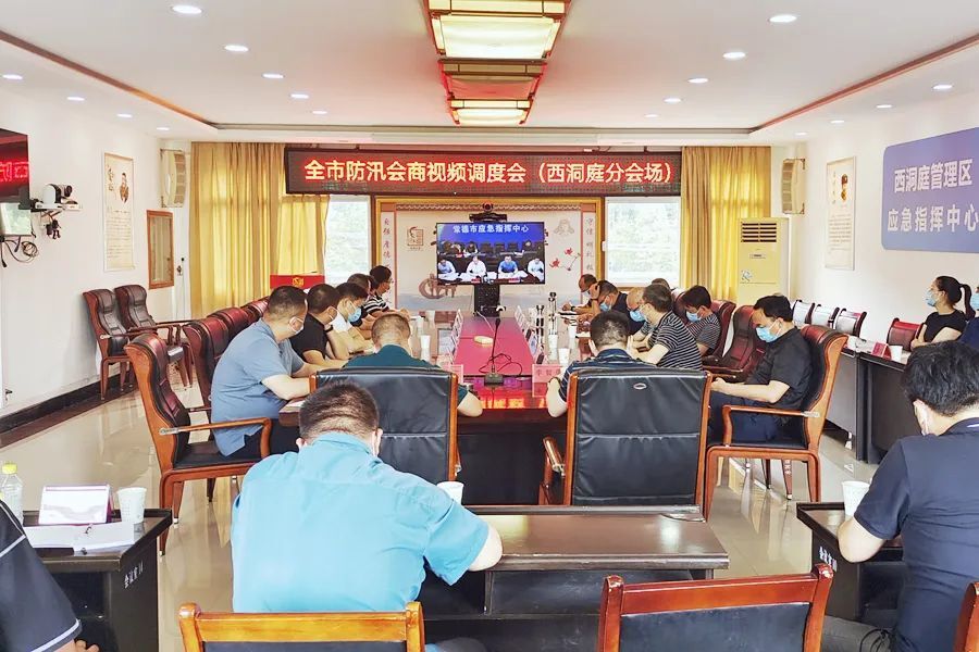 全区防汛调度会召开