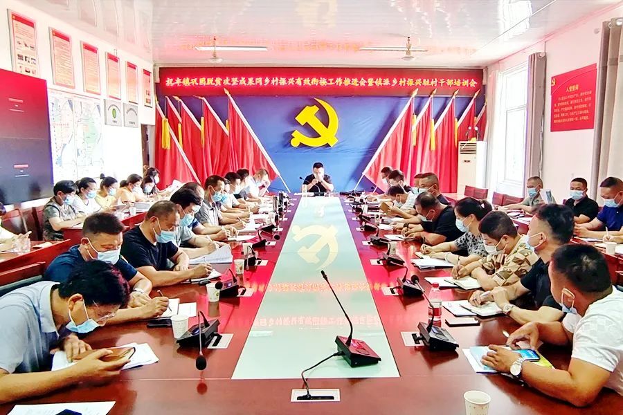 祝丰镇巩固拓展脱贫攻坚成果同乡村振兴有效衔接工作推进会暨镇派乡村振兴驻村干部培训会召开