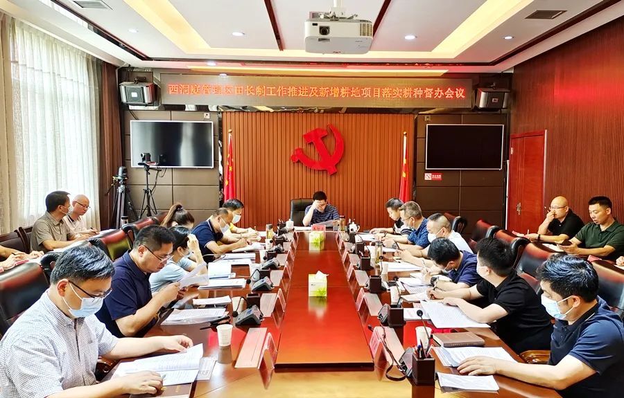 西洞庭管理区田长制工作推进及新增耕地项目落实耕种督办会议召开