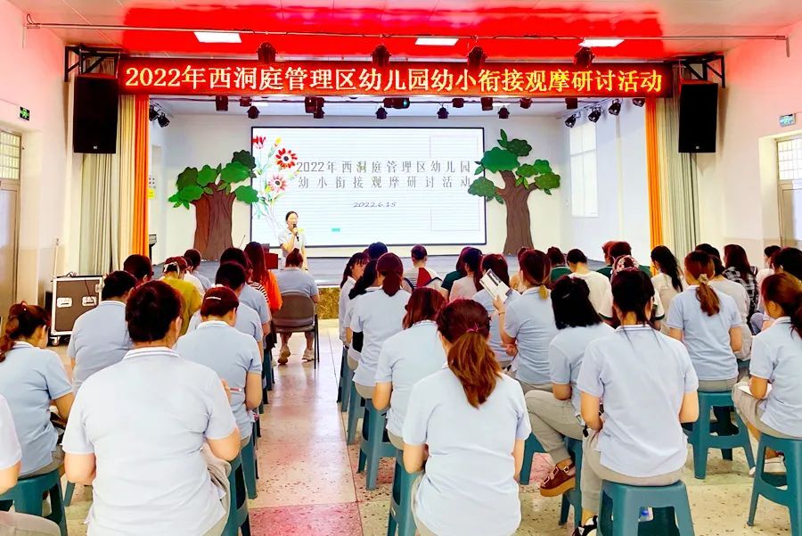 全区幼儿园幼小衔接观摩研讨交流活动举行