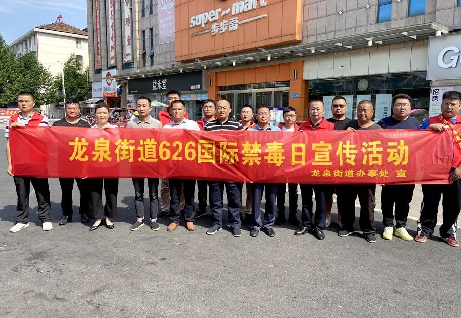 龙泉街道开展“禁毒宣传教育”主题党日活动