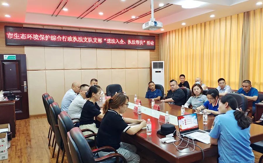 市生态环境保护综合行政执法支队来西洞庭开展 “送政策、解难题、优服务”调研走访活动