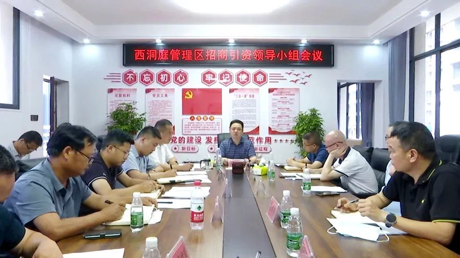 李智勇主持召开西洞庭管理区招商引资领导小组会议