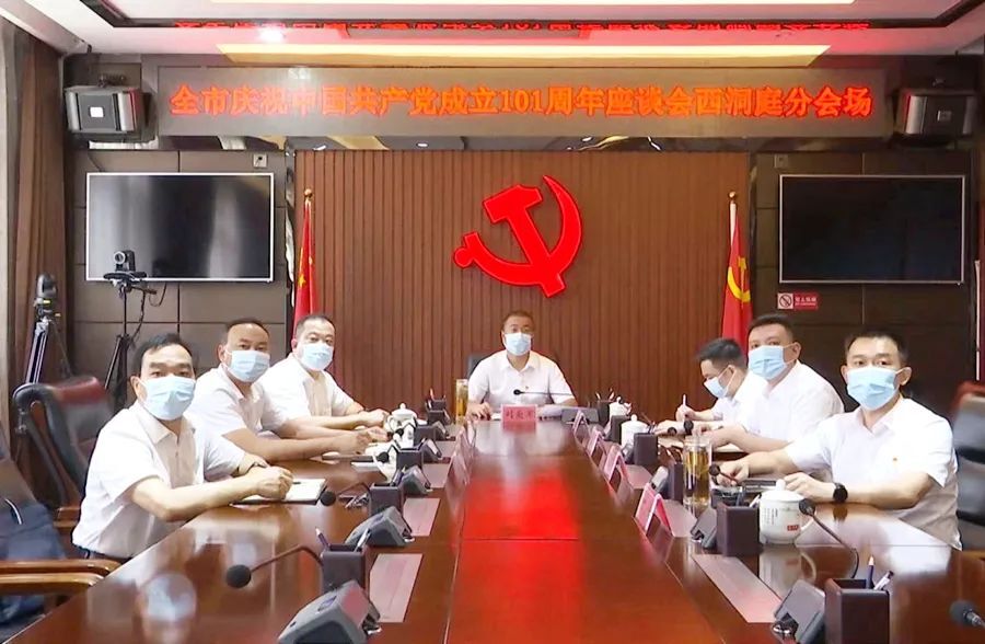 西洞庭管理区全体区领导集中收看全市庆祝中国共产党成立101周年座谈会