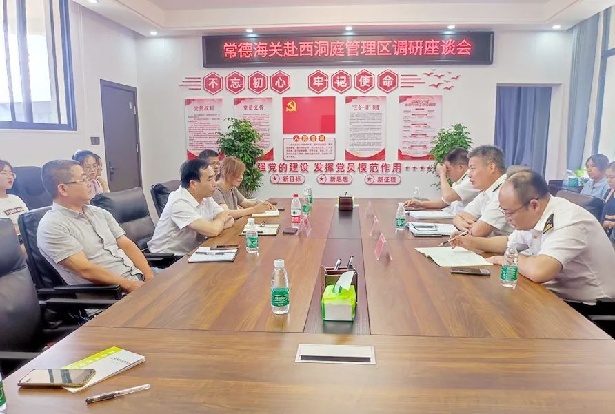 常德海关来西洞庭开展“送政策、解难题、优服务”行动