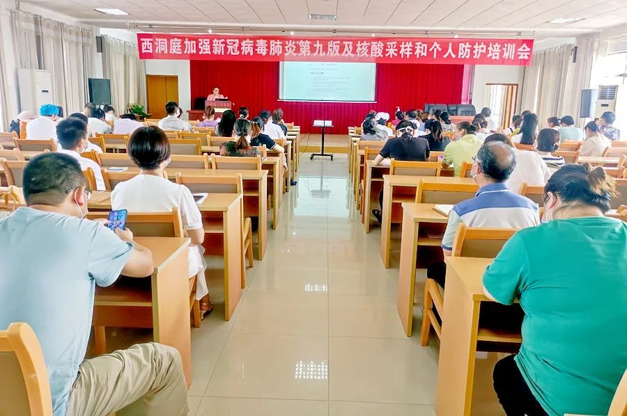 西洞庭召开《新型冠状病毒肺炎防控方案（第九版）》培训会