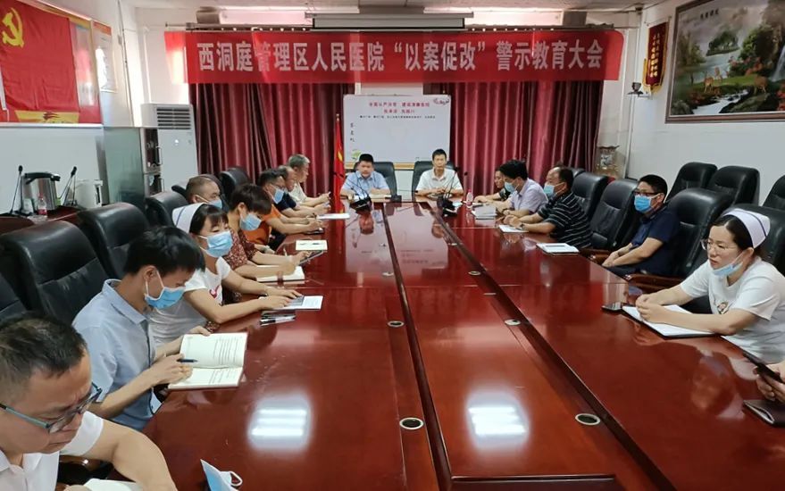 【清廉西洞庭建设进行时】西洞庭：深化“以案促改”助推清廉医院建设