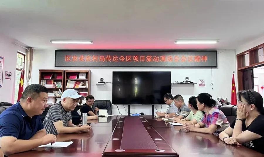 【传达学习全区项目流动现场会会议精神】凝共识 促发展︱全区各界传达学习7.29项目流动现场会议精神（三）