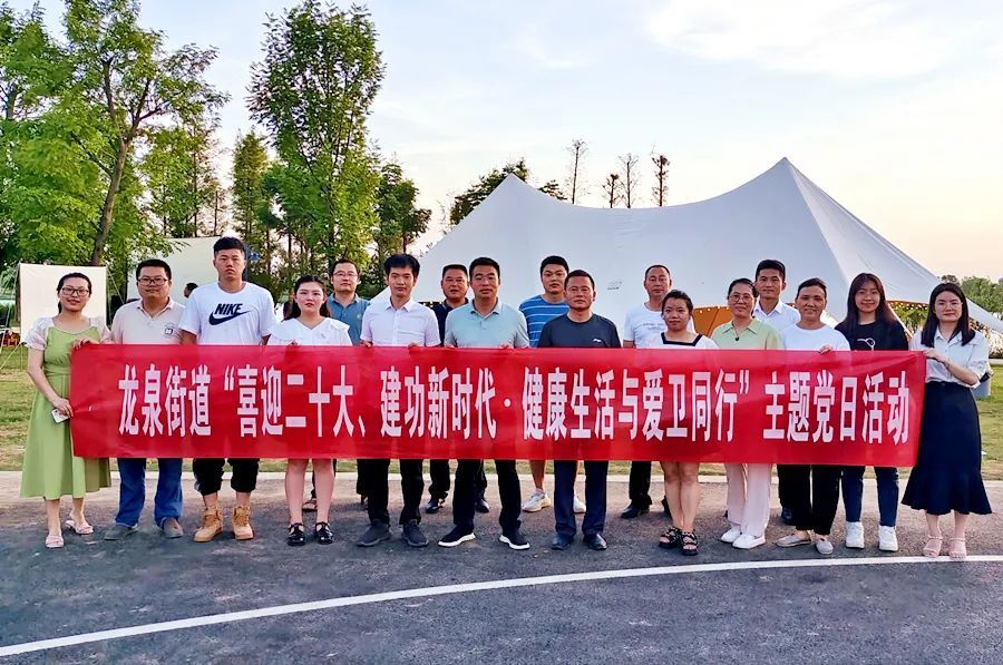 龙泉街道开展“健康生活与爱卫同行”主题党日活动