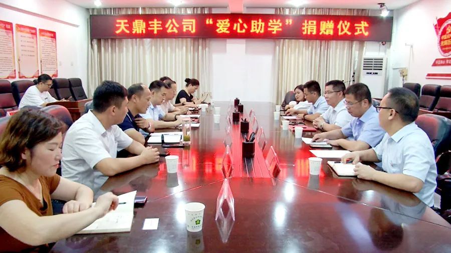 捐资助学润花蕾，播撒爱心托朝阳——天鼎丰 “爱心助学”捐赠，满满正能量！