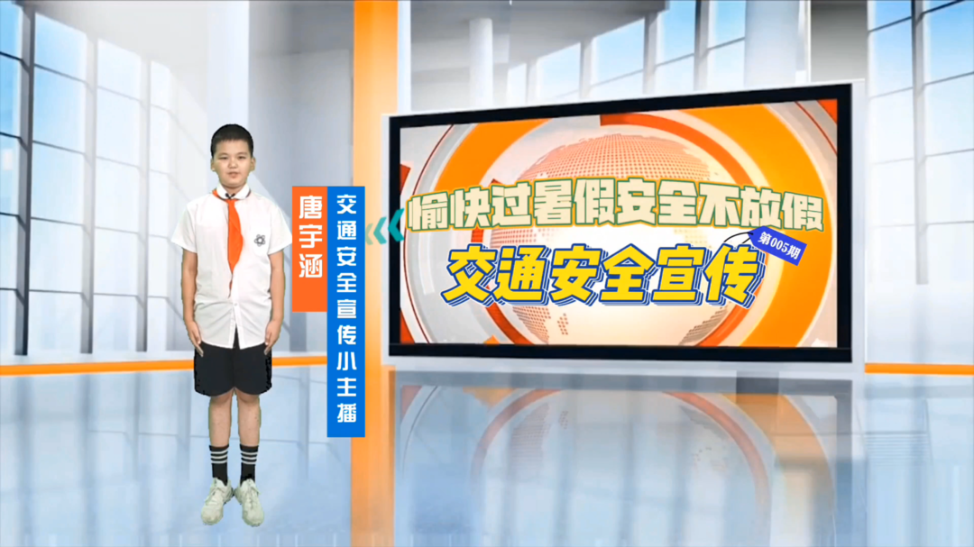 【暑假安全教育】暑假出行，小主播带你get暑期出行注意点~