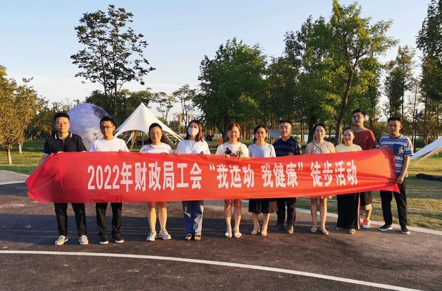 区财政局、两西税务局开展“我运动 我健康”徒步活动