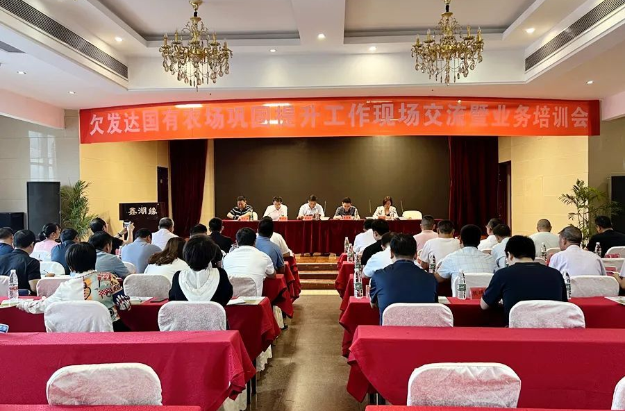 2022年湖南省欠发达国有农场巩固提升工作现场交流暨业务培训会召开