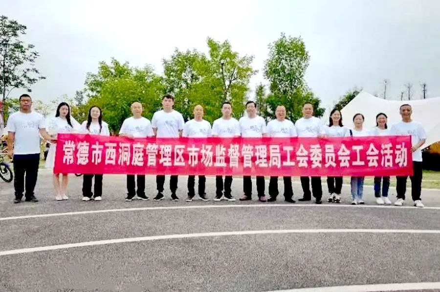 区市监局工会委员会开展工会活动