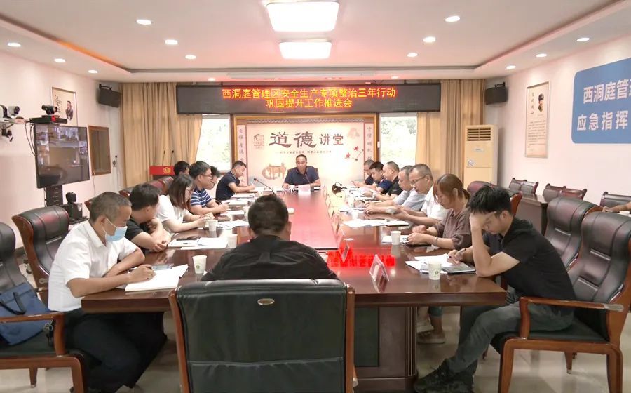 全区安全生产专项整治三年行动巩固提升“利剑”工作推进会召开