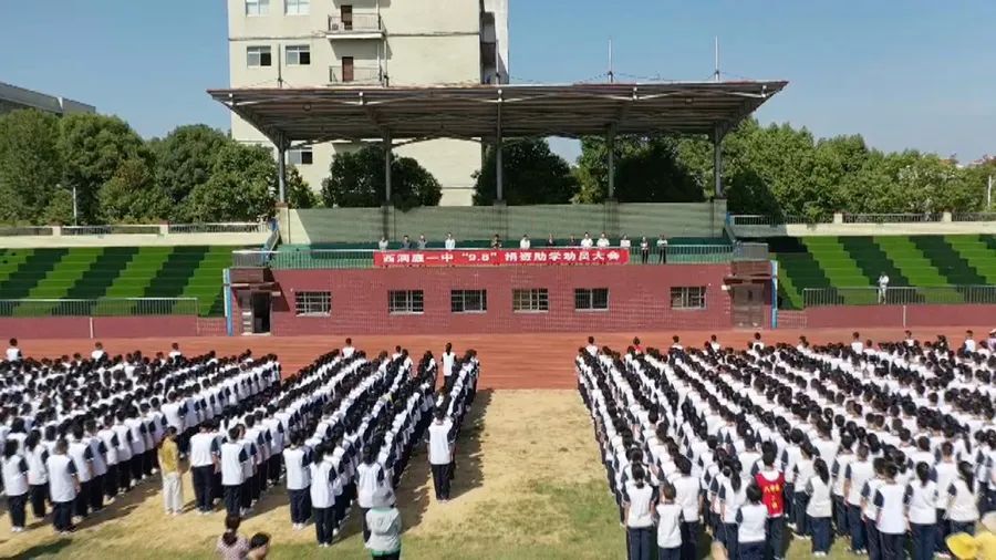 区一中召开“9.8”捐资助学动员大会