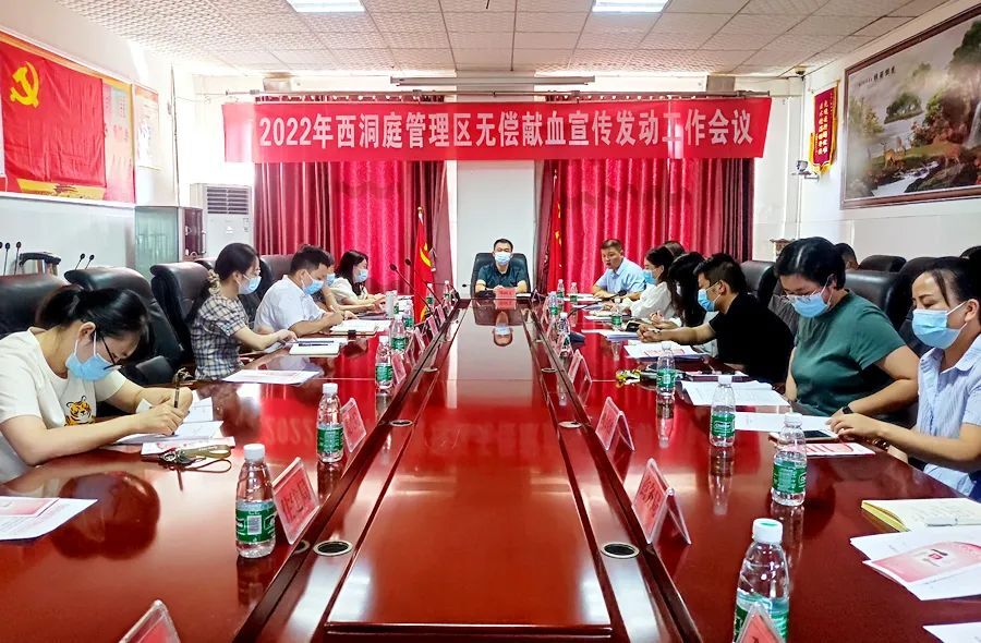 西洞庭管理区2022年无偿献血工作会议召开
