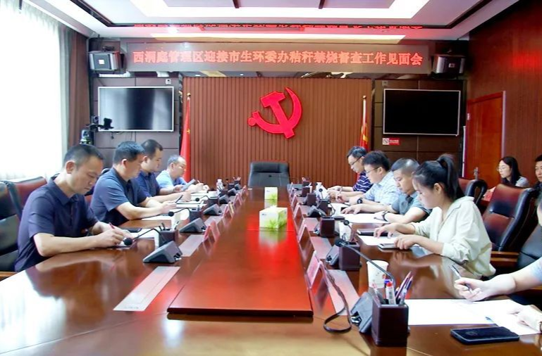 西洞庭管理区召开迎接市生环委办秸秆禁烧督查工作见面会