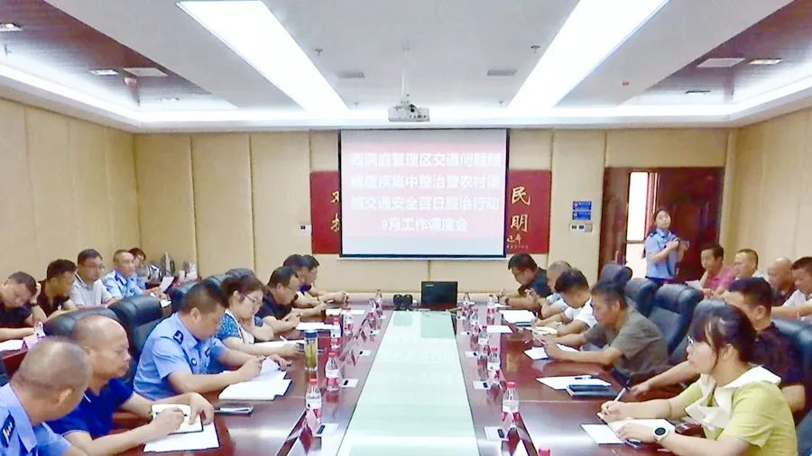 【交通顽瘴痼疾整治】西洞庭管理区交通问题顽瘴痼疾集中整治暨农村道路交通安全百日整治行动工作调度会召开