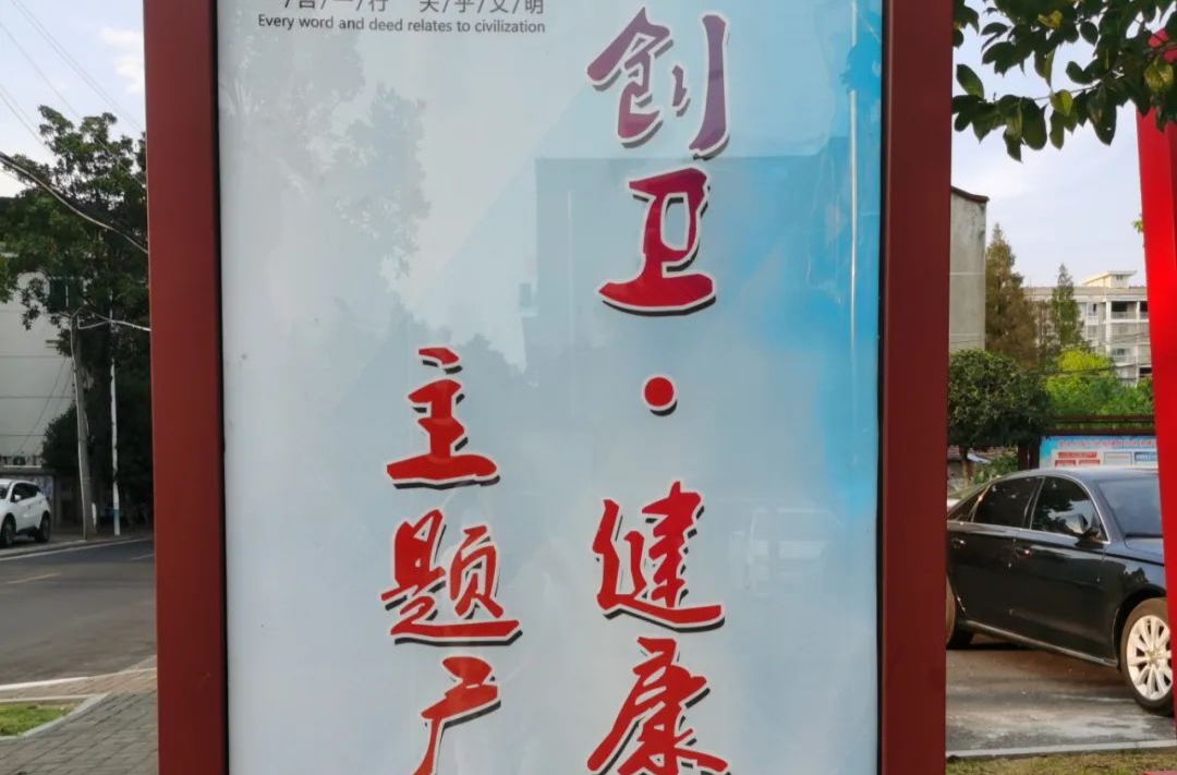 【国家卫生城镇创建】龙泉街道育才社区：社区广场全面升级，助力创卫知识宣传