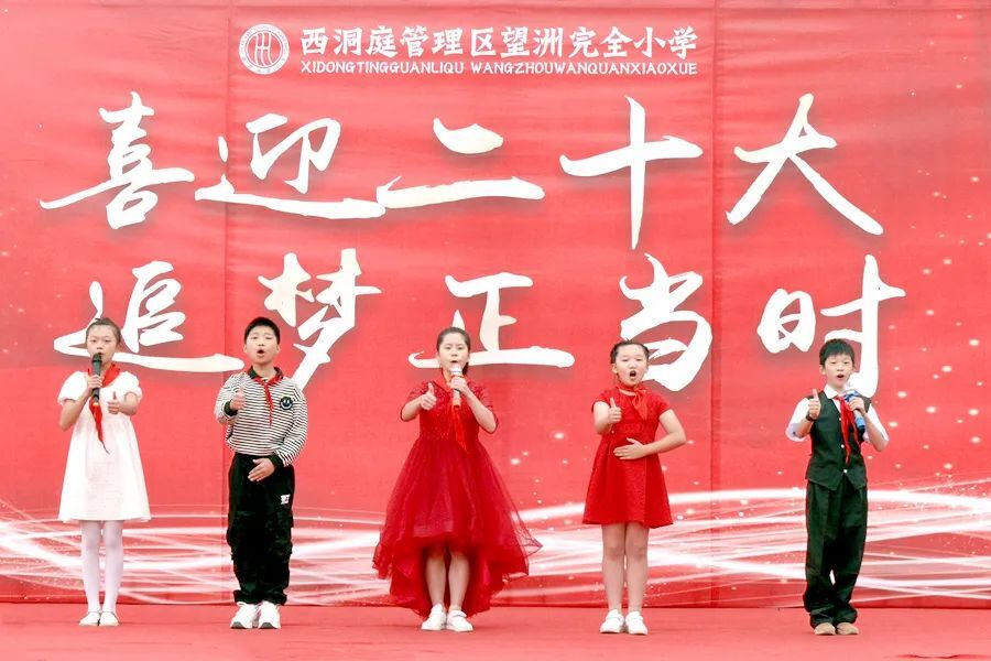 望洲完小开展“喜迎二十大•追梦正当时”经典诵读比赛