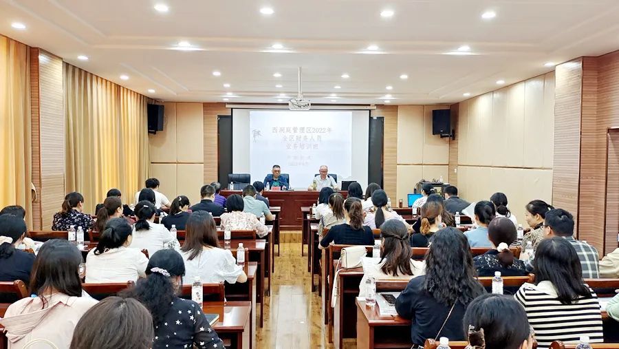 我区举办2022年全区财务人员业务培训班