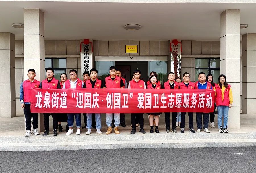 【国家卫生城镇创建】龙泉街道开展“迎国庆 创国卫”爱国卫生志愿服务活动