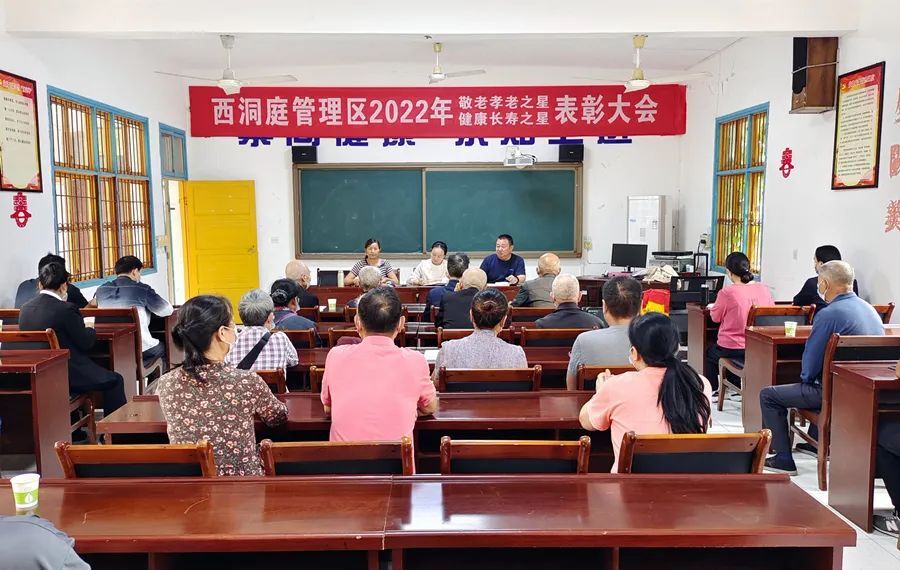 西洞庭管理区2022年“双星”表彰大会召开