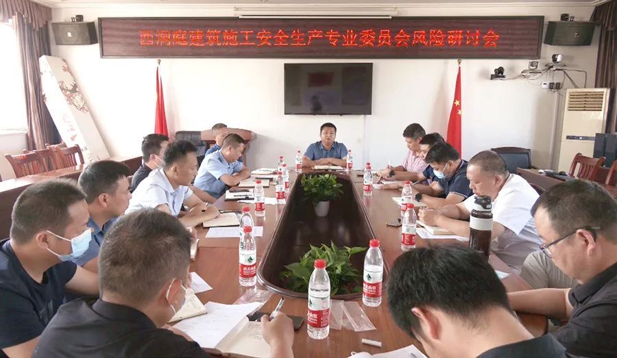 西洞庭建筑施工、交通运输、特种设备安全生产专业委员会风险研讨会召开