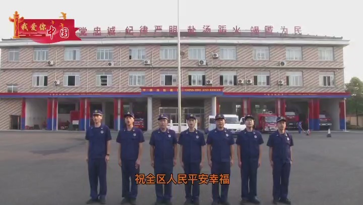 国庆我在岗——守护您平安！