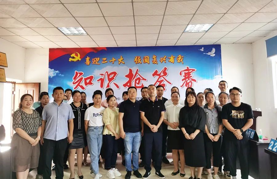 金凤街道开展“喜迎二十大 强国复兴有我”知识抢答赛