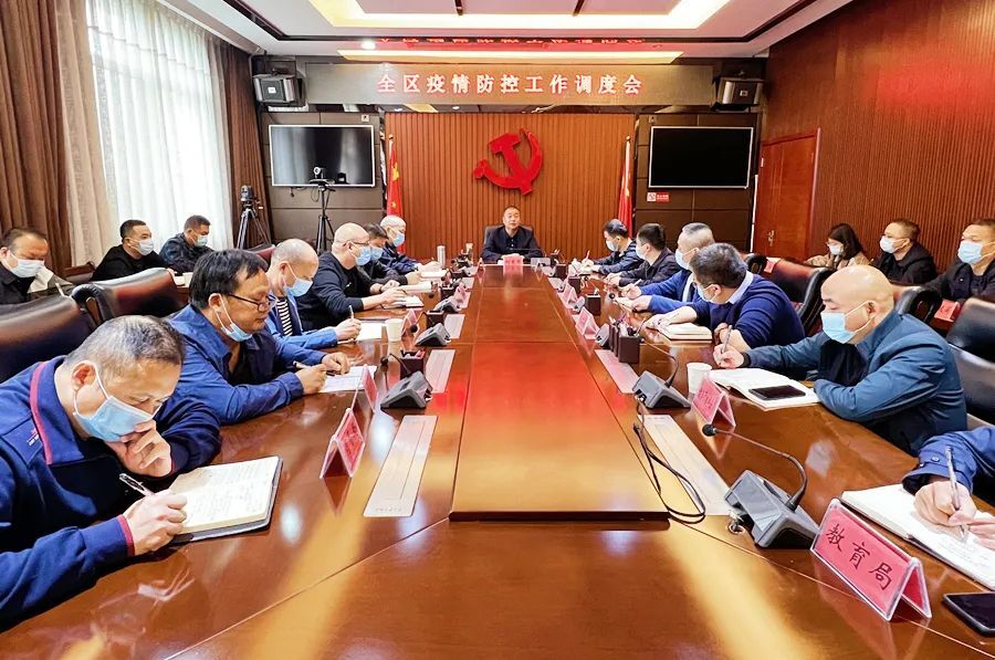 刘爱军召开全区疫情防控工作调度会