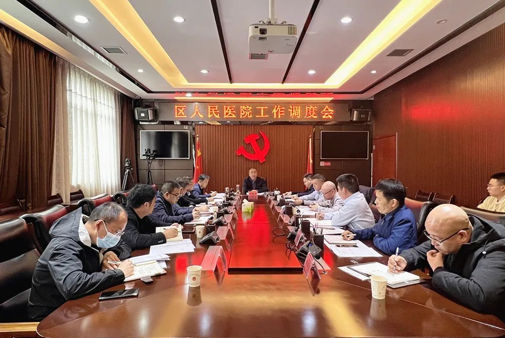 刘爱军主持召开区人民医院工作调度会