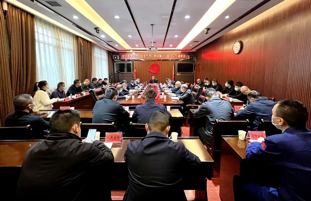 刘爱军主持召开全区疫情防控、安全生产、经济运行等工作调度会