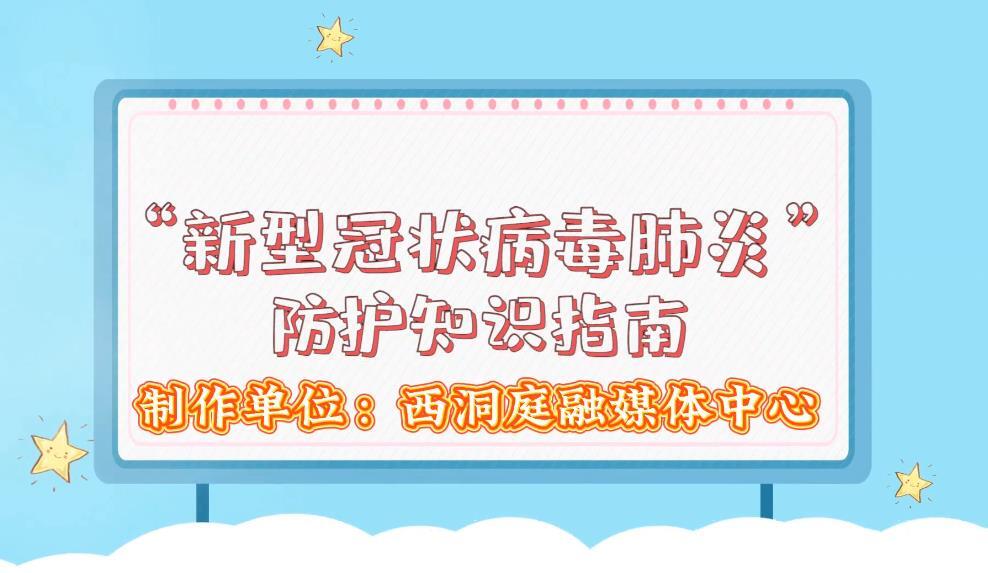 视频 | 疫情防控不松懈 为了你和他人的安全