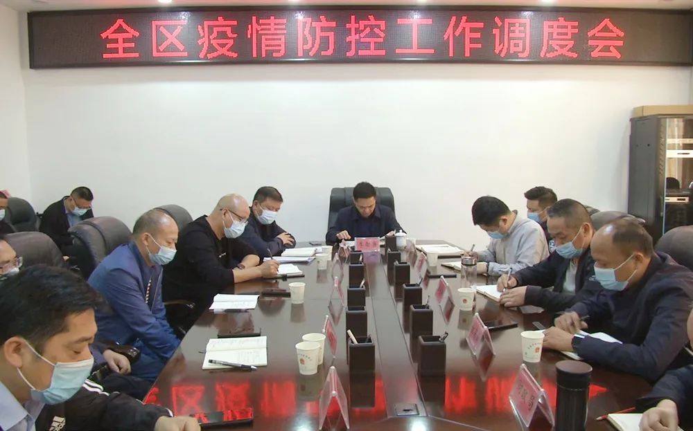 李智勇主持召开全区疫情防控工作调度会