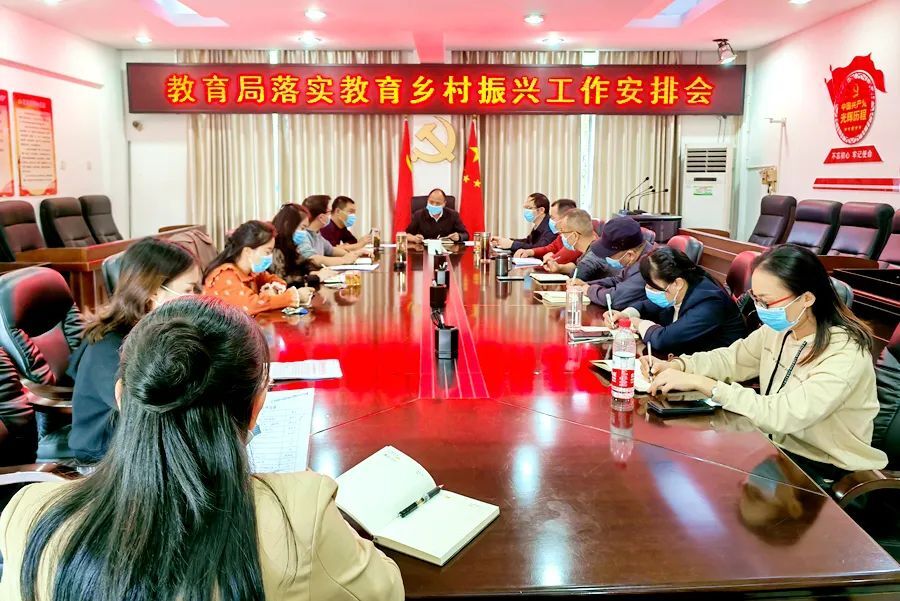 区教育局召开教育乡村振兴工作安排会